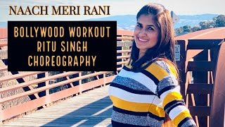 Naach Meri Rani | Guru Randhawa | Nikhita Gandhi | Bollywood Zumba | Ritu Singh Choreography