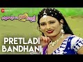 Pretladi Bandhani | Full Video | Tu To Sajan Mara Kalje Korani | Ajay Vagheshwari