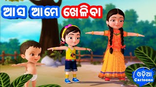 Asa Ame Kheliba - Odia Cartoon Song || Anganwadi Song ( Odia Cartoons )