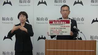 集中対策重点区域の設定に伴う市長メッセージ（８月５日）