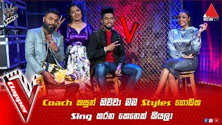 Coach කසුන් කිව්වා මම Styles ගොඩක Sing කරන කෙනෙක් කියලා | V-Clapper | The Knockouts | The Voice SL