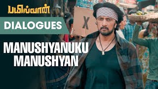 Manushyanuku Manushyan Dialogue | Bailwaan Tamil Dialogues | Sunil Shetty