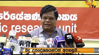 දේශීය ආදායම් දෙපාර්තමේන්තුව ගැන බන්දුල කතාකරයි - Hiru News