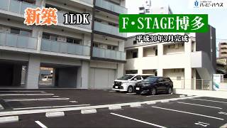 Ｆ・STAGE博多