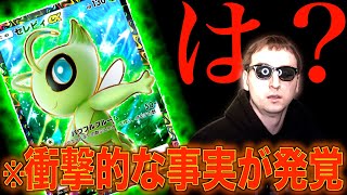 【ポケポケ】セレビィ１体だけのデッキで勝てるってマジ？？？？？？？？？？？？