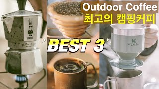 SUB) Summary of outdoor car camping coffee equipment l Moka pot, pour-over, espresso