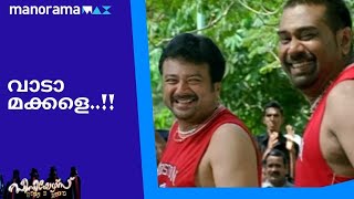 എന്നാ നാളെ മുതൽ നമ്മളും സമരത്തിൽ ആണ്..! | manoramaMAX | Movie: Seniors