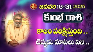 Kumbha Rasi | 2025 కుంభ రాశి జనవరి 16-31 రాశి ఫలితాలు | Aquarius Horoscope | Vidhata Tv