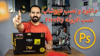 دانلود و نصب فتوشاپ ورژن 2023 + نصب افزونه Firefly