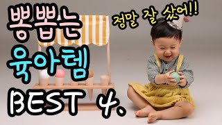 오래쓰는 가성비 갑 육아템 육아용품 베스트 4가지 추천 리뷰