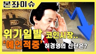 【 본좌이슈 】 FTX발 코인시장 위기.. 가상화폐 이대로 무너지나?