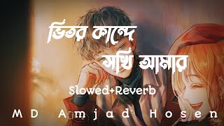 Vitor Kande Sokhi Amar (Slowed+Reverb)💫💫@YouTube