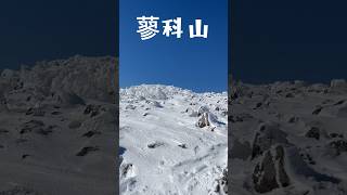 蓼科山