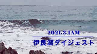 2021.3.1AM   伊良湖ダイジェスト