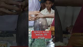 అరుదుగా లభించే అవకాశం|| shiva temple # shorts #trending #trendingshorts #viral