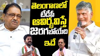 రేవంత్ మామూలోడు కాదు 🔥.Kapilavai Dilip Kumar Shocking Comments On TDP Party || YbrantTV