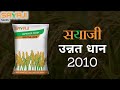 Features of Sayaji Improved Paddy 2010. Features of Sayaji Advanced Paddy 2010.