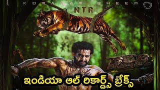 కొమరం భీమ్ టీజర్ ఆల్ ఇండియా రికార్డ్స్ బ్రేక్ | NTR | RamCharan | Rajamouli | With U