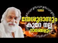 യേശുദാസും കുറേ നല്ല ഗാനങ്ങളും | Hits Of KJ Yesudas | Evergreen Malayalam Songs of Yesudas |
