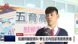 培育長照尖兵 五育高中設立\