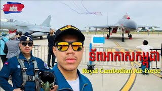 មកមើលកងទ័ពអាកាសរបស់យើងវិញម្ដងដែលហ្វឹកហាត់នៅប្រទេសចិន - Royal Cambodian Air Force / weapons update