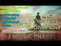 Maind Relax Sinhala cover Song mp3  ඇස් පියාගෙන නින්දය යන විට අහන්න පුළුවන් ලස්සන සිංදු