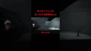 何一つ上手くいかない配信者www#葉 #ゲーム実況 #inside