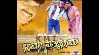 Full Kannada Movie 1998 | Bhama Sathyabhama | S Narayan, Shruthi, Srinivasamurthy.