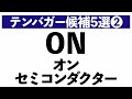 投資情報誌バロンズがテンバガー候補5銘柄を発表！株価上昇が見込まれる金融相場へ向けて購入検討すべき株価10倍候補株を解説します【米国株投資】2022.11.29