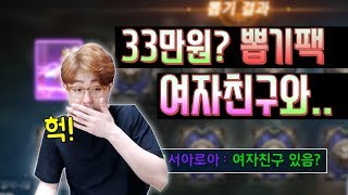 [만만] 리니지M 여자친구와 호텔에서 33만원 뽑기팩 ★ 믿을수 없는 결말 충격 반전 서스펜스 !!! 실화 감동이야기