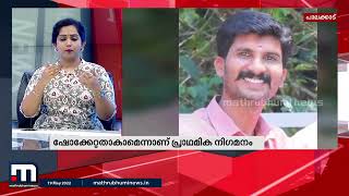 പാലക്കാട്  എആർ ക്യാമ്പിലെ രണ്ട് പോലീസ് ഉദ്യോഗസ്ഥർ ദുരൂഹ സാഹചര്യത്തിൽ മരിച്ച നിലയിൽ| MathrubhumiNews