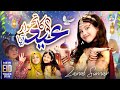 Eid Special Song 2026 | Eid ka Tehwar Aya | New Eid Nasheed | Zainab Sumair Official
