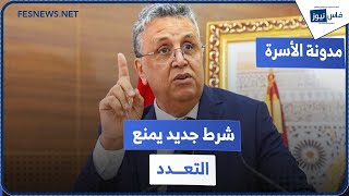 وزير العدل يعلن إمكانية إدراج شرط منع التعدد ضمن بنود عقد الزواج