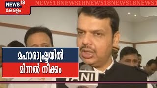 സേനയെ അട്ടിമറിച്ച് Devendra Fadnavis മുഖ്യമന്ത്രിയായി; NCPയെ പിളര്‍ത്തി Ajith Pawar ഉപമുഖ്യമന്ത്രി