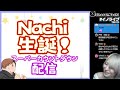 【nachi生誕】お誕生日ありがとう！みんなでカウントダウン！actもいるよ！【イノライ公式】