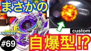 ベイが自爆⁉︎特攻型「デッドリーワイバーン」をゆっくり紹介【ベイブレードバースト#69】