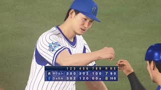 野球魂2019速報Play-2020.09.29 S VS DB 橫濱：目標自身3連勝！坂本 裕哉壓制對手無失分