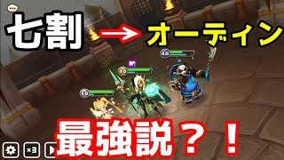 【サマナーズウォー】水パン復活！！！オーディン＆ガルドルとの相性抜群なのでは？【ギルドバトル389】