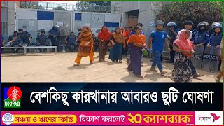 কড়া নিরাপত্তায় আজ খুলেছে সাভার-আশুলিয়ার বেশিরভাগ কারখানা