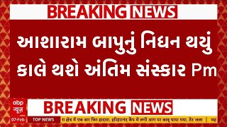 10/02/25 આજના તાજા સમાચાર Today Breaking News મોટા સમાચાર