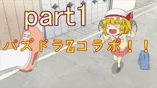 （パズドラ）もしかしてパズドラですかーッ！？part１（ゆっくり実況）