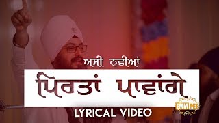 Lyrical Video | ਅੱਖ ਖੋਲ ਨਜ਼ਾਰਾ ਵੇਖੀਂ ਤੂੰ ਅਸੀ ਨਵੀਂਆਂ ਪਿਰਤਾਂ ਪਾਵਾਂਗੇ | Kavita | Dhadrianwale