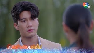 ตัวอย่าง ไฟน้ำค้าง EP.24 | 14 ม.ค.68