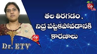 Dizziness And Insomnia -Causes | తల తిరగడం , నిద్ర పట్టకపోవడానకి కారణాలు | Dr.ETV | 30th July 2022