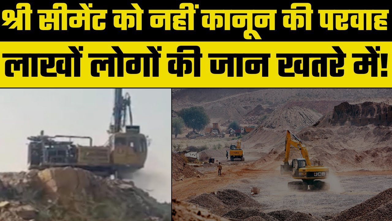 Illegal Mining In The Aravalli Hills: श्री सीमेंट के अरावली में अवैध ...