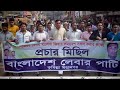 bangladesh labour party বাংলাদেশ লেবার পার্টি।