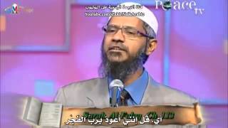 سبب عدم بدء سورة التوبة بالبسملة - ذاكر نايك Zakir Naik