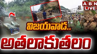 🔴Vijayawada Rains LIVE : విజయవాడ.. అతలాకుతలం || Heavy Rains In Vijayawada || ABN