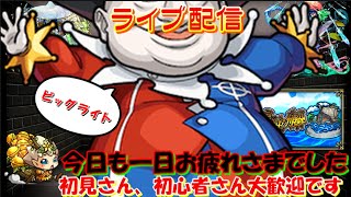 【モンスト🍎】🌈新轟絶に向けての厳選（神殿）金ベル❌あしたは丸の内なので23：30配信終了します～　😎連続ログイン2743日目🙃