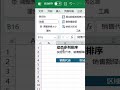 excel使用公式动态多列排序！ excel表格 excel技巧 excel函数